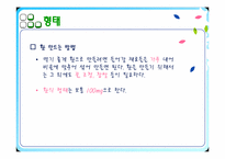 기능성 식품개발 -톳(Hizikia fusiforme)-17