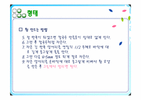 기능성 식품개발 -톳(Hizikia fusiforme)-19