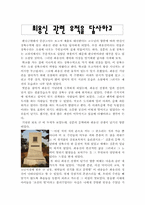 상록수, 최용신 관련 유적을 답사하고-1
