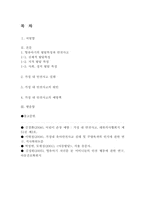 영유아기 가정 내 안전사고와 예방대책-2