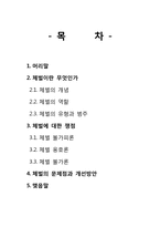 체벌의 문제점과 발전방향-2