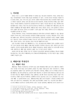 체벌의 문제점과 발전방향-3