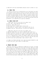 체벌의 문제점과 발전방향-4