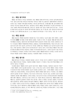 체벌의 문제점과 발전방향-5