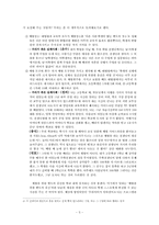 체벌의 문제점과 발전방향-7