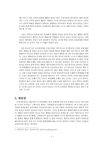 체벌의 문제점과 발전방향-9