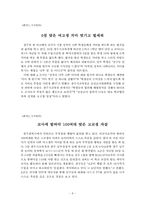 체벌의 문제점과 발전방향-10