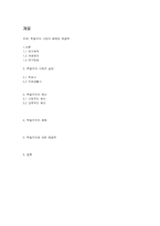 한국에 자리잡은 학벌주의의 폐해와 해결책-2