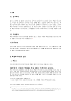 한국에 자리잡은 학벌주의의 폐해와 해결책-3