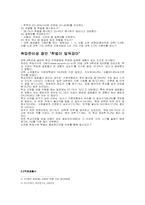 한국에 자리잡은 학벌주의의 폐해와 해결책-4