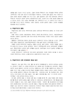 한국에 자리잡은 학벌주의의 폐해와 해결책-8