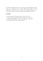 중국의 술문화 레포트-11