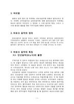 바로크 음악의 정의 특징과 음악가-3