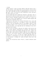 외모지상주의의 문제점과 해결방안-3