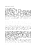 외모지상주의의 문제점과 해결방안-12