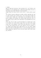 외모지상주의의 문제점과 해결방안-16