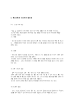 현대사회와 스포츠 활동-5