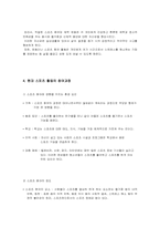 현대사회와 스포츠 활동-9