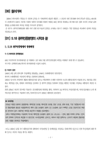 5.18 광주 민주화 항쟁의 역사와 의의에 관한 고찰-2
