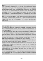 5.18 광주 민주화 항쟁의 역사와 의의에 관한 고찰-5