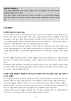 5.18 광주 민주화 항쟁의 역사와 의의에 관한 고찰-6