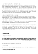 5.18 광주 민주화 항쟁의 역사와 의의에 관한 고찰-7