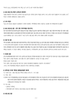 5.18 광주 민주화 항쟁의 역사와 의의에 관한 고찰-8