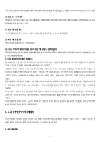 5.18 광주 민주화 항쟁의 역사와 의의에 관한 고찰-9