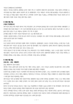5.18 광주 민주화 항쟁의 역사와 의의에 관한 고찰-11