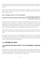 5.18 광주 민주화 항쟁의 역사와 의의에 관한 고찰-14