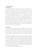 소설 `해리포터` 속의 상상물의 현실화 가능성과 문제점에 대한 고찰-3