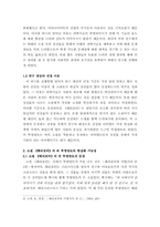 소설 `해리포터` 속의 상상물의 현실화 가능성과 문제점에 대한 고찰-4