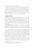 소설 `해리포터` 속의 상상물의 현실화 가능성과 문제점에 대한 고찰-5