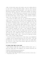소설 `해리포터` 속의 상상물의 현실화 가능성과 문제점에 대한 고찰-6