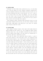 소설 `해리포터` 속의 상상물의 현실화 가능성과 문제점에 대한 고찰-8