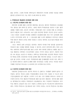 소설 `해리포터` 속의 상상물의 현실화 가능성과 문제점에 대한 고찰-9