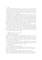 무한도전 정신분석편을 통해서 바라본 현대인들의 정신건강-2