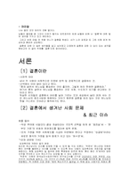 여성의 입장에서 본 결혼-3