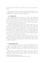 예술과 패션 레포트-4
