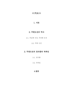 무한도전 열광하는 이유-2