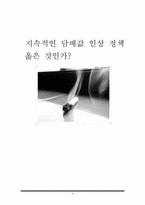 담뱃값 인상에 따른 사회, 경제적 효과-10