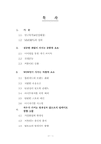 인터넷게임 와우 WOW(World of warcraft)의 발전방향-2