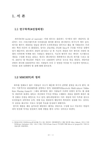 인터넷게임 와우 WOW(World of warcraft)의 발전방향-4