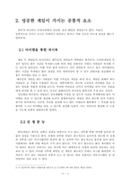 인터넷게임 와우 WOW(World of warcraft)의 발전방향-5