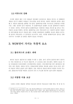 인터넷게임 와우 WOW(World of warcraft)의 발전방향-6