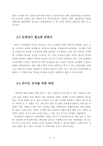 인터넷게임 와우 WOW(World of warcraft)의 발전방향-7