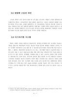 인터넷게임 와우 WOW(World of warcraft)의 발전방향-8