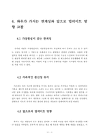 인터넷게임 와우 WOW(World of warcraft)의 발전방향-9