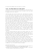 [예술과 윤리] 외설 작품과 검열에 대한 윤리학적 고찰-2