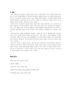 [예술과 윤리] 외설 작품과 검열에 대한 윤리학적 고찰-5